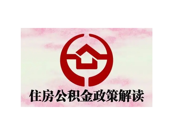 梨树县封存了公积金怎么取出（封存了公积金怎么取出来）